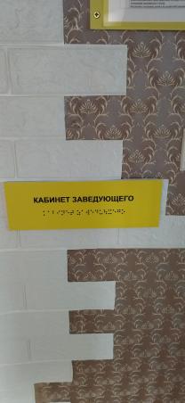 3. Шрифт Брайля