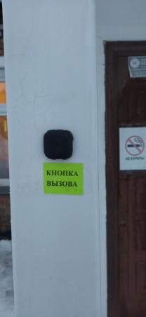 1. Входные двери оборудованы кнопкой вызова